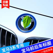 BMW front and rear car logo decoration 5 Series 20 new 3 Series modified label drill ring car exterior decoration