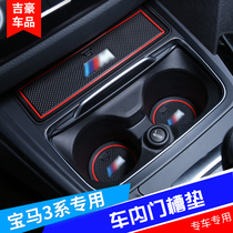 Suitable for BMW 3 Series modified interior new three series accessories door slot water cup storage non-slip mat interior modification