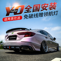 Apply 22 Inspire Yingshu modified appearance of rear - ray skirt surrounded by front - shovel front - plate