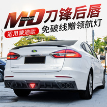 19 - 21 New Mondio rear lip modified appearance of the front - tail skirt decorated tail wing