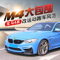 BMW 4 of F32 F33 420 425 428 430 modified M4 surrounded by large network Fender Taiwan