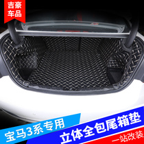 Suitable for BMW 3 Series Trunk Pad 318i320li Modification Interior Full Surround BMW Three Series Tail Pad
