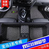 Dedicated for BMW 3 Series foot pad 3 Series 320Li modified interior full surround wire double layer leather foot pad