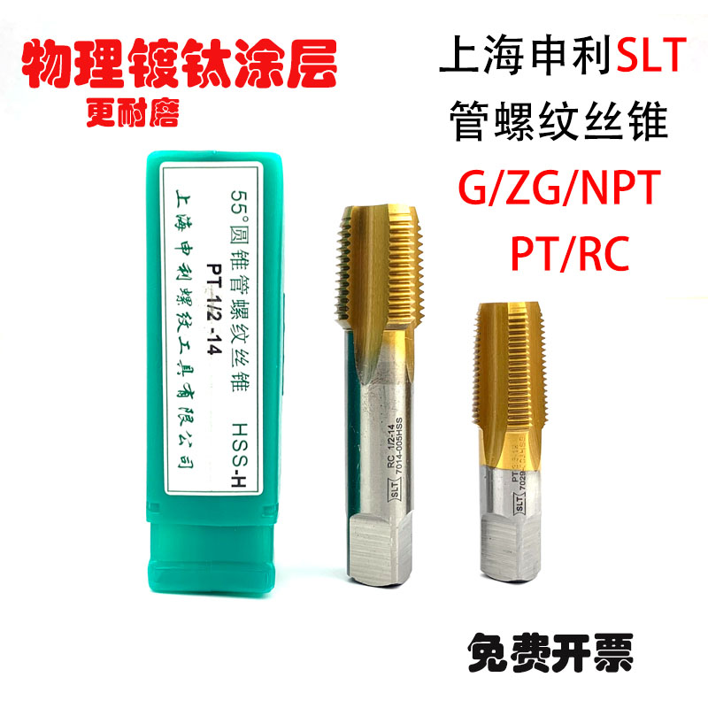 Shanghai Shenli plated titanium pipe thread screw tapping screw tap NPT ZG RC1 8 1 4 3 8 1 2 3 4 1