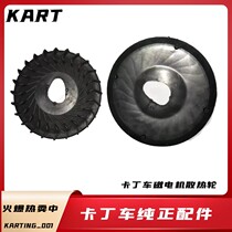 Suitable for 270CC390CC Tül SQ Saint-Qi Syracuse Cardiner Engine Flywheel Fan Cooling Impeller Hood