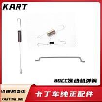 Kart engine throttle tension spring 80CC childrens ATV throttle return spring throttle iron rod tie rod