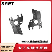 GX200cc 160CC plastic board competitive kart engine carburetor heat insulation board single car double car