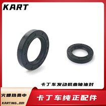 Kart oil seal is suitable for 160CC Saint-Chi 200CC kart engine box crankshaft oil seal Lifan