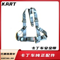 Saint-Chisezi Saitler Kart seat belt 3c inspection competitive kart wide seat belt