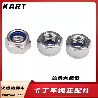 Kart wheel hub nut front wheel nut horn nut nut prevention nut retreat nut kart front wheel nut