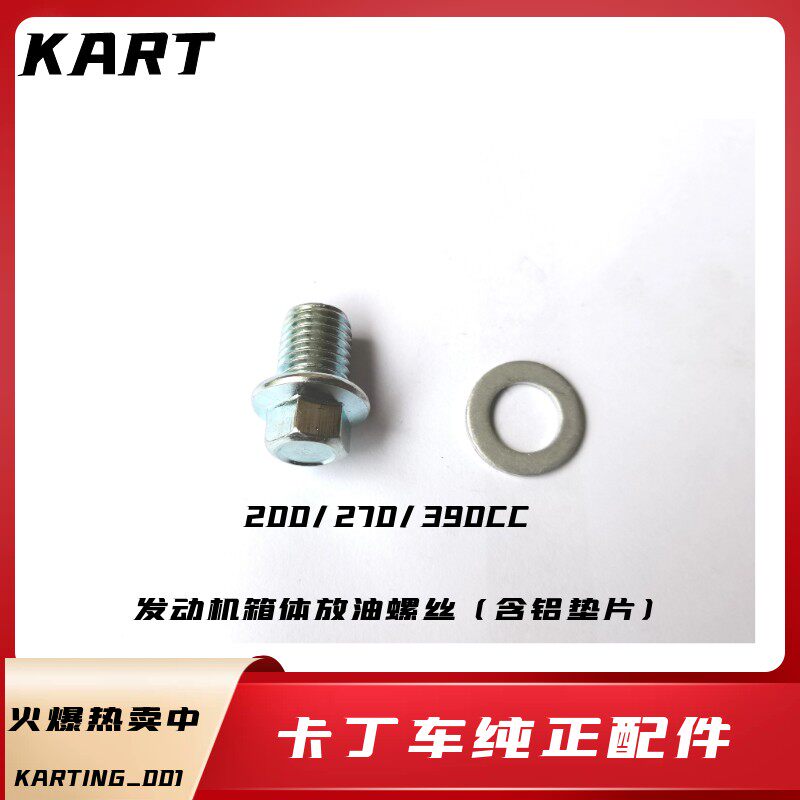 270CC 390CC Cardiner engine oil discharge screw Cardiner clutch release oil screw aluminium gasket