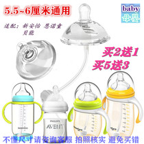 5 5-6cm wide-caliber pacifier suitable for Xinan Yi Enno Tong Be Neng baby bottle integrated nipple with straw