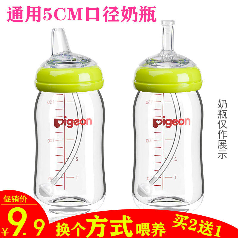 Universal 5cm Beloved wide calibre Bottle Straw Accessories Conversion Duckbilled Drinking Cups Drink Milk Drink Water Replacement Pacifier-Taobao