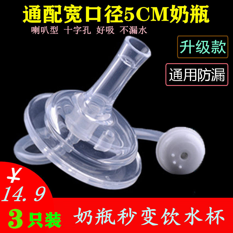 Applicable Beloved bottle universal water glass head wide calibre nuk muchanged drinking cup straw set teas converter