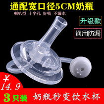 Applicable for baby bottle universal water cup head wide caliber nuk variable learning drinking cup straw set for pacifier converter