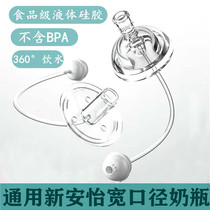 Comes with Xinanyi Milk Bottle Straw Drinking Mouth Wide Diameter Original Smooth Glass PP One Piece Accessories