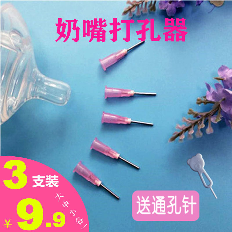 (3 packs) nipple punching machine hole opener Nipple needle Wide mouth standard nipple reamer 3 needles