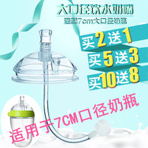 General can how much milk bottle learning drinking mouth accessories integrated straw to learn drinking cup conversion head nipple suction nozzle