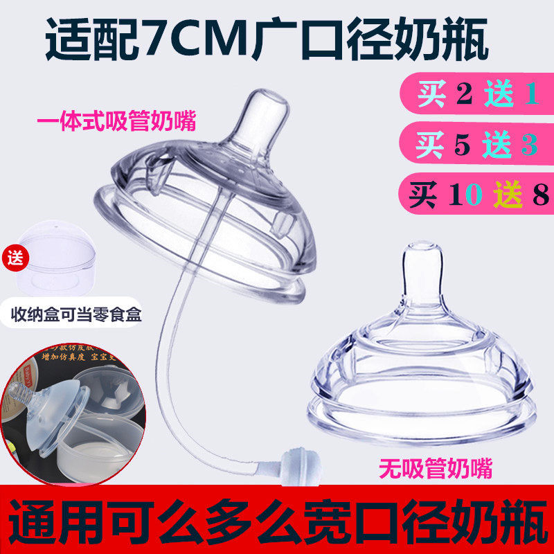 Universal pacifier comotomo bottle accessories straw integrated wide-caliber silicone 123 drops y-type
