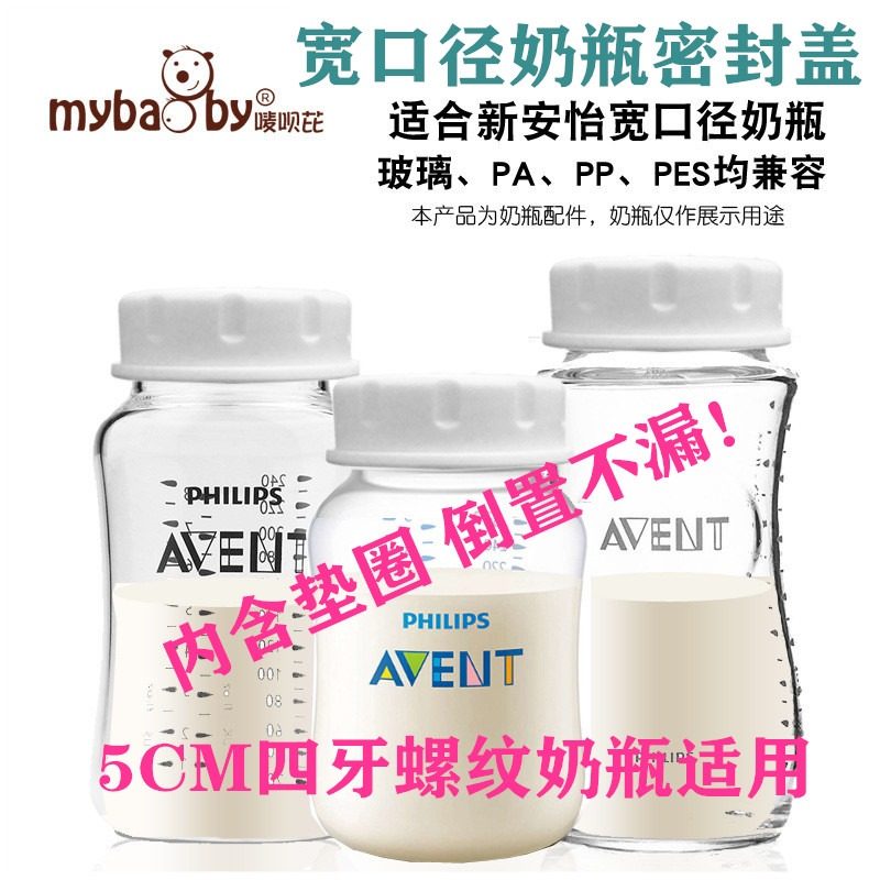 Suitable for Xinanyi bottle sealing cover bobo Xinbei wide diameter glass bottle fresh cover Milk storage cover 2 sets