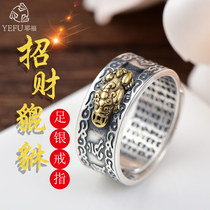 s990 sterling silver lucky Pixiu ring foot silver six-character truth Heart Sutra domineering index finger personality tide mens and womens models