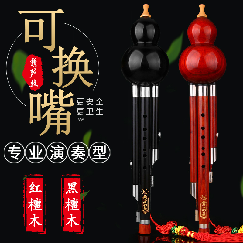 Professional playing type red ebony gourd silk instrument adult student C key lower b tone GF tone gourd silk beginner