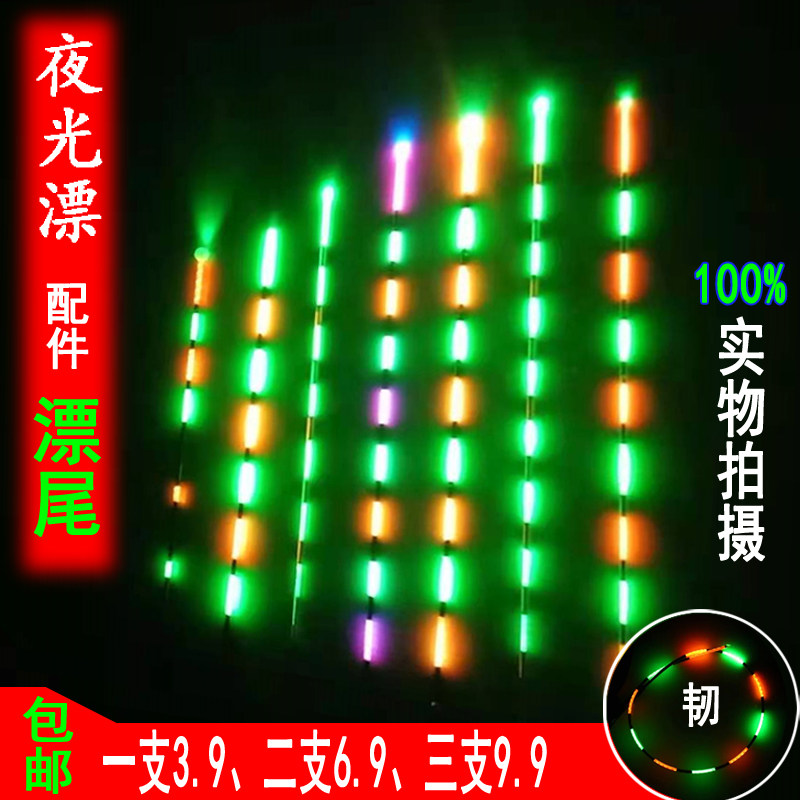 Electronic adrift accessories Tail Light night and night Dual use cold light tail Water without shadow of bright luminous colour changing adrift