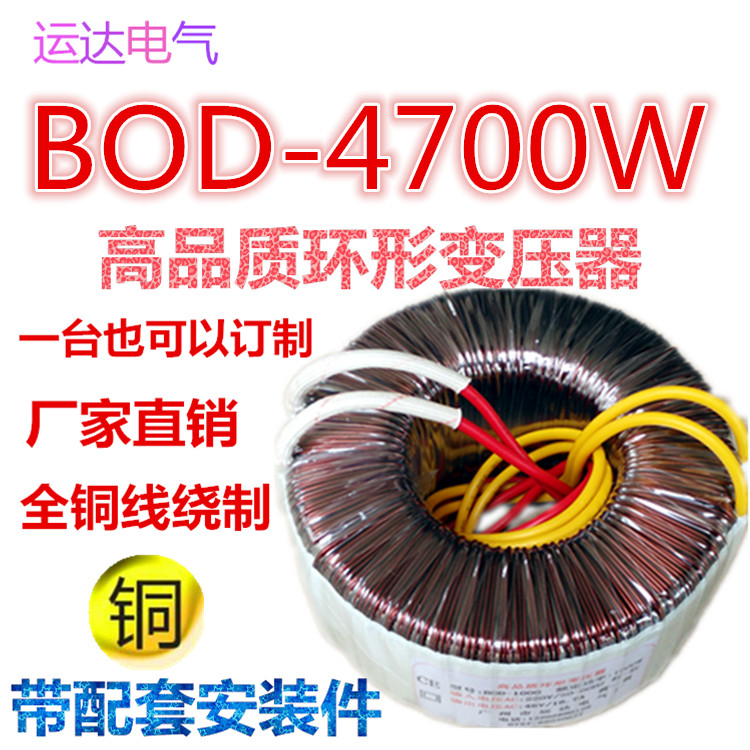 4700W (VA) 380V turns 12V24V36V40V48V50V60V65V70V75V110V ring transformer-Taobao