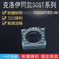 Chloe Numerical Control Blade SCGT120402 04 SCGT09T302 304 08-AK Aluminum with high finish