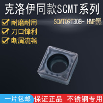 KORLOY Korea Chloe Numerical Control SCMT09T308-HMP SCMT09T308-HMP SCMT09T304-HMP SCMT09T304-HMP PC9030