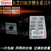 Toshiba Numerical Control Blade Rhomboid Grooved CNMG120404L-S CNMG120404L-S 120408R-S T9125 8125 Steel Pieces