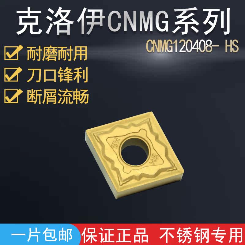 Korea Chloe CNC Blade CNMG080408-HM 120404 120408-AH HM HS Stainless Steel