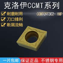 South Korean Chloe Numerical Control Blade CCMT09T304 302308060204 08120404 08HMP