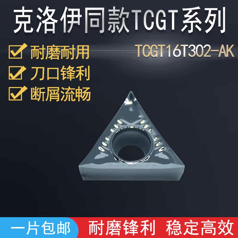 Chloe Numerical Control Blade TCGT090204 02110204 02 16T304 302 308-AK Aluminum