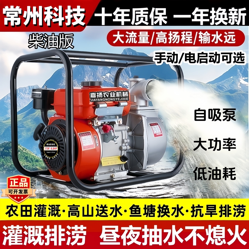 Changzhou Technology Diesel Engine Water Pump Agricultural High-Pressure High-Lift Air-Cooled Water Pump 3inch Electric Start for Farmland Irrigation Changzhou Technology Diesel Engine Water Pump Agricultural High-Pressure High-Lift Air-Cooled Water Pump 3inch Electric Start for Farmland Irrigation