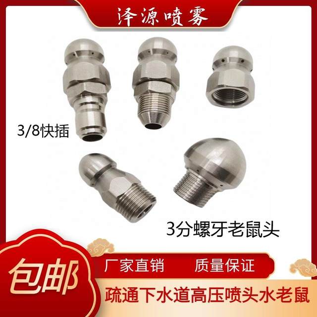 English 3-point 3/8 screw pipe dredging sewer inner wall high pressure cleaning nozzle ground mouse stainless steel nozzle