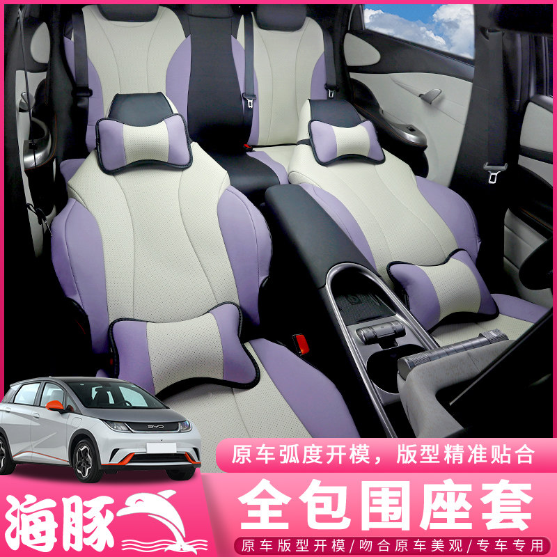 22 BYD Dolphins Seating Cushions All Season Universal Dolphin Exclusive full of Surround Seat Leather Seat Cover Seat Cushion