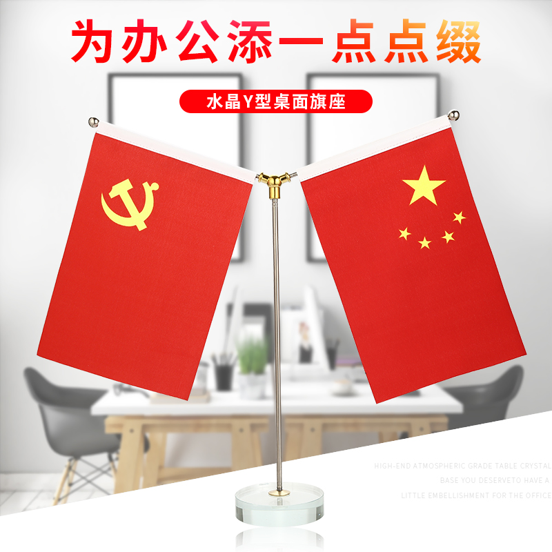 Desktop Crystal Y Type Meeting Office Table Banner Seat Red Flag National Flag Party Flag Rack Swing Piece Small Red Flag Negotiation Banner