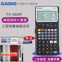 Casio 卡西欧fx-5800P工程测量计算机编程函数计算器建筑测绘