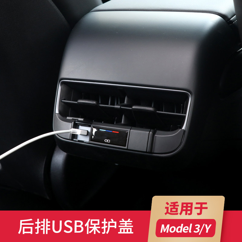 Suitable for Tesla Tesla model3Y rear air outlet USB charging special protection cover retrofitting accessories