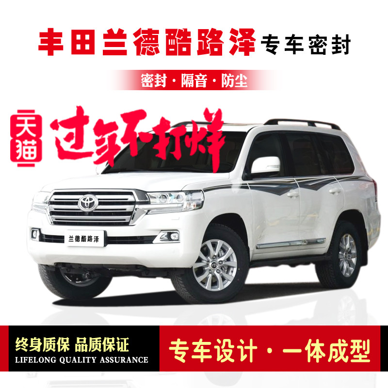 Toyota rand CRUISER special car seal door installation ge yin tiao parts of the dust-proof strip