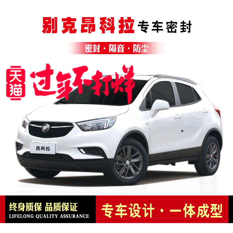 Buick Onkora modified special car sealing strip door equipped with sound insulation strip all car decoration dust rubber strip