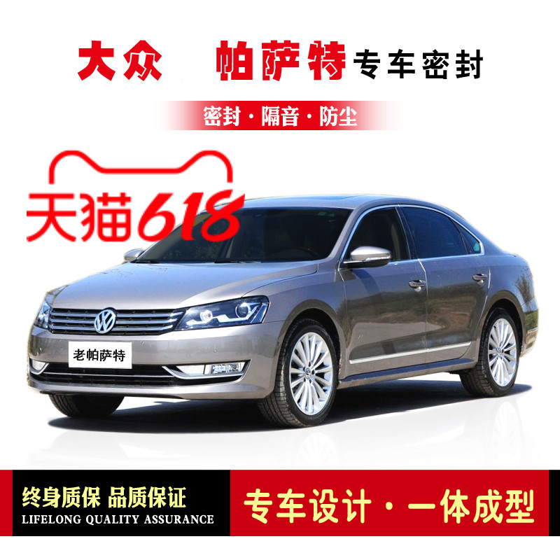 Fox Old New Passat collar special car sealing bar doors retrofitted with soundproof strip all-rounder anti-dust adhesive strip