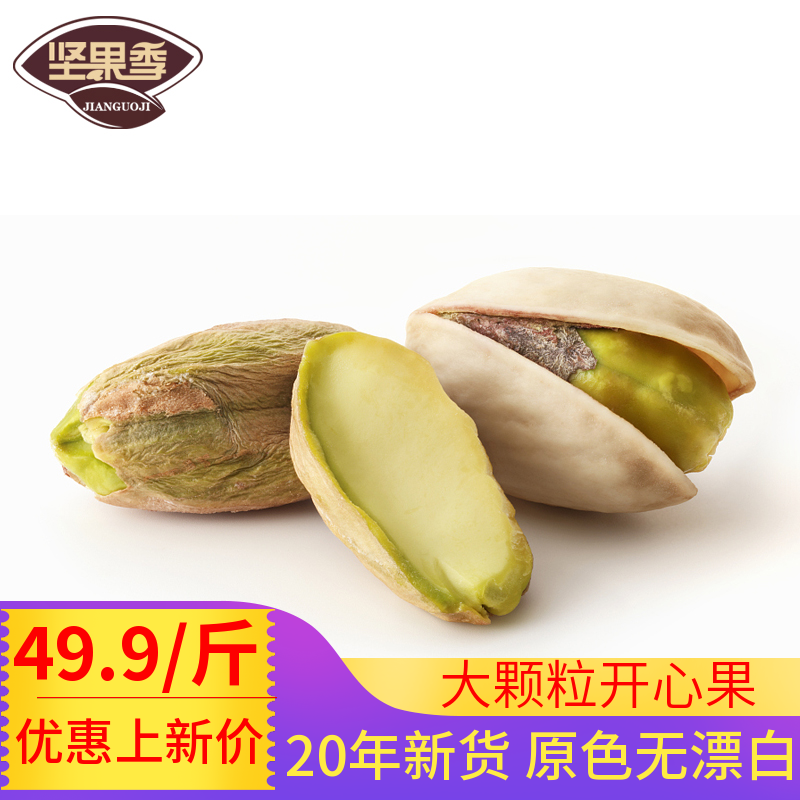 Nut season pistachio original flavor without bleaching 500g Pregnant