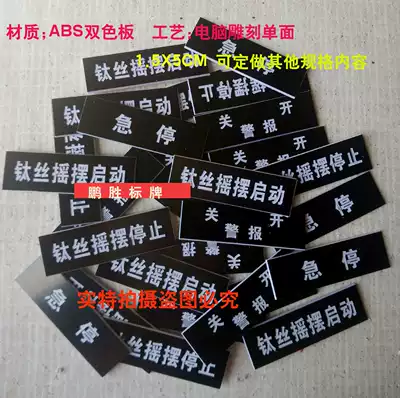 Knob switch sign double-color board engraving electrical sign nameplate distribution cabinet control box button indicator sign