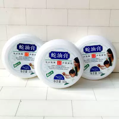 3 boxes of Bao Zhongbao snake oil ointment 50g snake oil hand cream Hand cream Foot cream Anti-chapping small box square portable belt