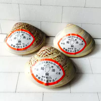 3 Old Shanghai hand clams, Hall oil Shell Oil, crooked oil, moisturizing and antifreeze cracking