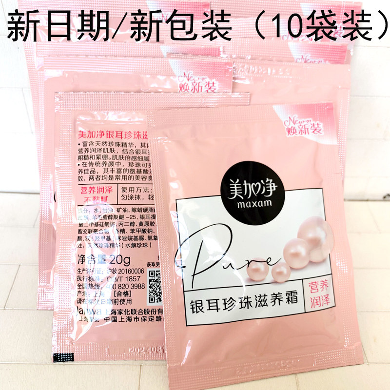 USCAN CARE NEW REAL 20 gX10 bag of domestic men and women face cream to replenish moisturizing breast moisturizing cream