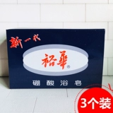 Подлинное мыло Shanghai Yuhua Бориновая кислота 135 г × 3 кусочки мыла для ванны болоновой кислоты, мыло для мыла рук, чистка клещей без мыла без доставки