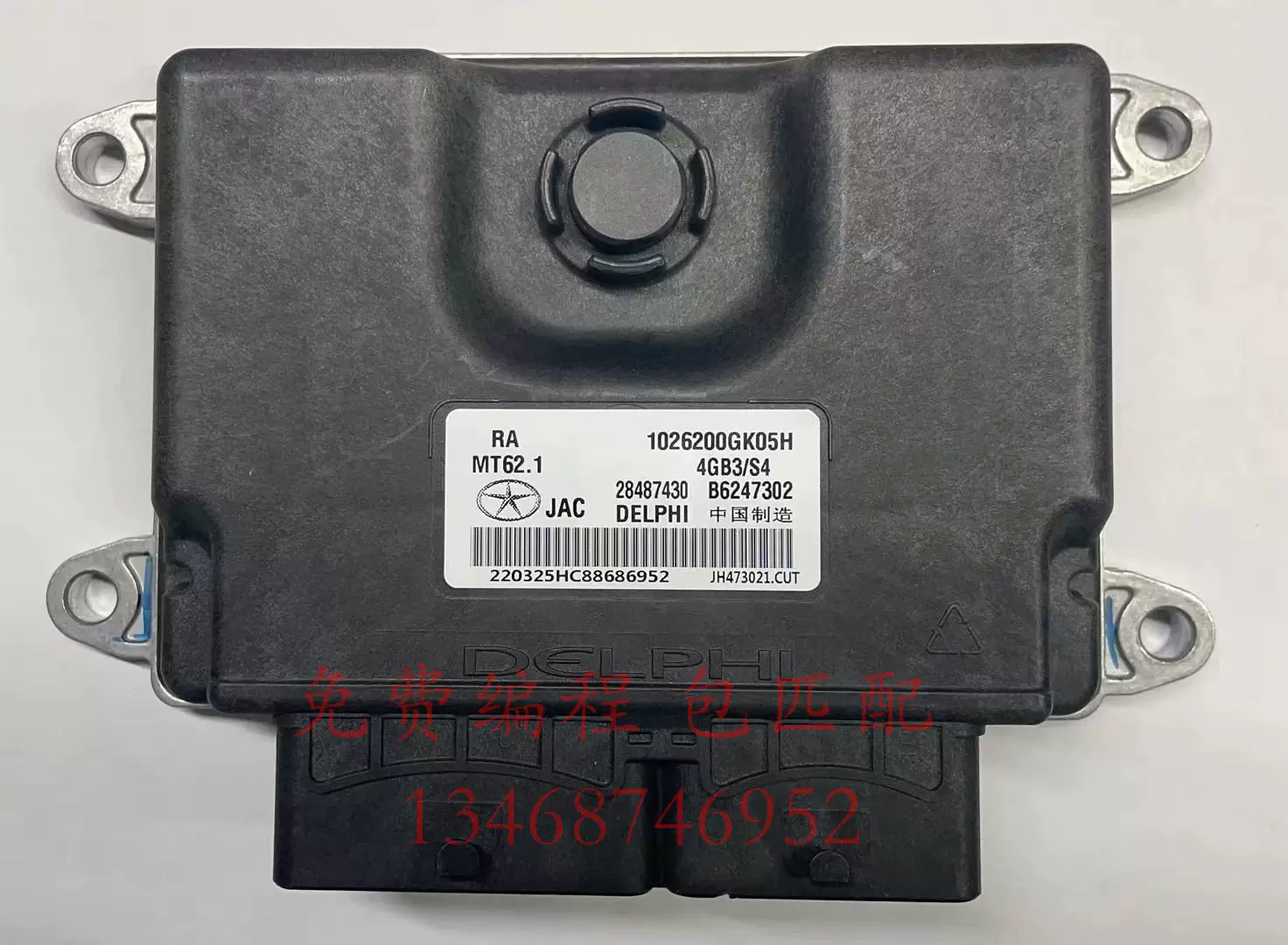 Suitable for JAC Ruifeng S5 S3 S4 engine motherboard control module B6247302 28487430